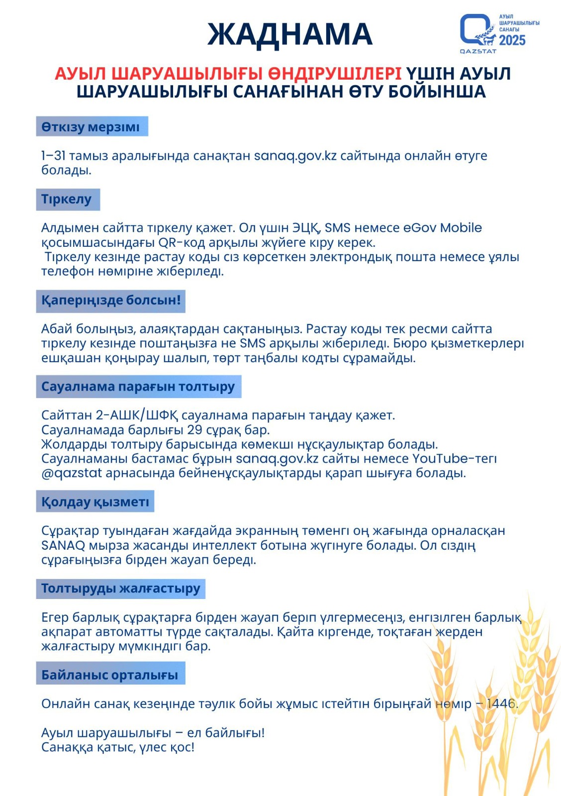 Санақ басталды