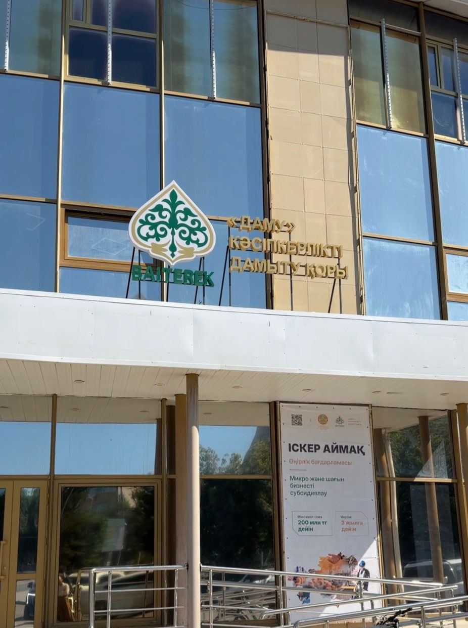 Қазақстанда бизнесті қолдау және сүйемелдеу орталығының пилоттық жобасы іске қосылды